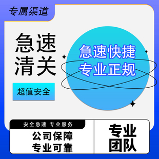 清关转运香港澳门美国英国物流进口代收正规包税国际快递转运内地