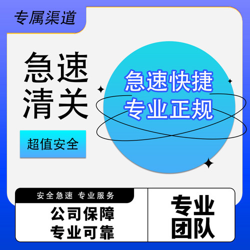 清关转运香港澳门美国英国物流进口代收正规包税国际快递转运内地