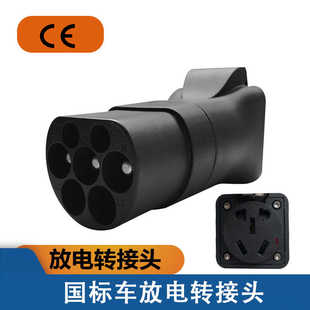 新能源汽车放电枪转换头比亚迪海鸥电动汽车外放电放电插头放电器