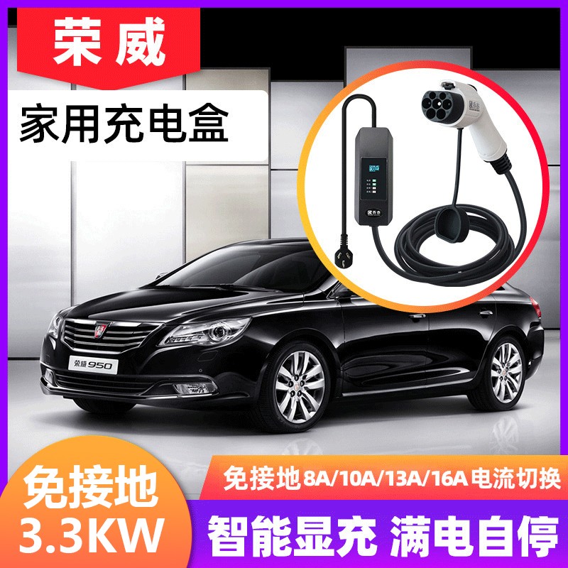 荣威桩电动erx5随车ei6充电器