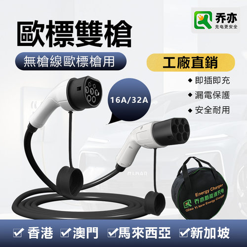 新能源汽充电设备/充电桩欧标380