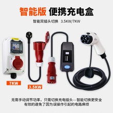 新能源3.5 / 7kw器桩电动汽车随车1