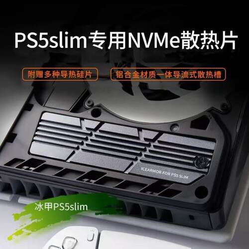 PS5游戏机Slim/Pro新款加装M2固态硬盘散热器一体式PS5专用散热器