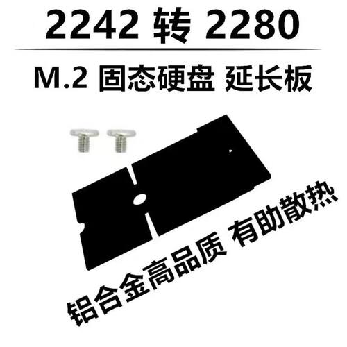 M.2SDD固态硬盘铝合金转接板2242转2280延长支架转接板