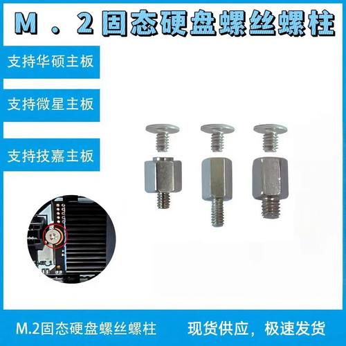 主板M2固态硬盘螺丝螺柱M.2卡扣固定台式机适用华硕微星技嘉主板