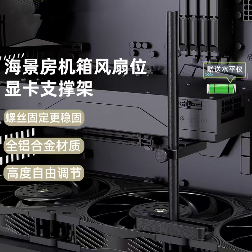 全铝合金显卡支架游戏机箱风扇