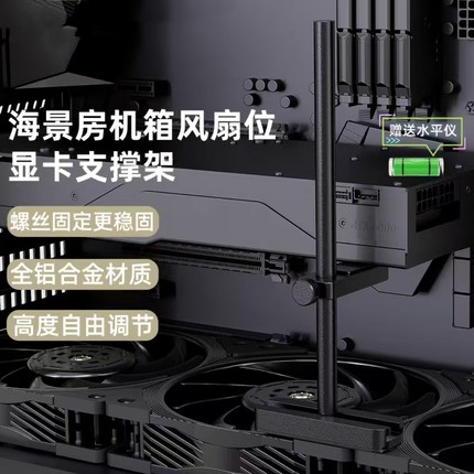 海景房机箱显卡支架风扇位4090防下垂千斤顶3070支撑架散热固定