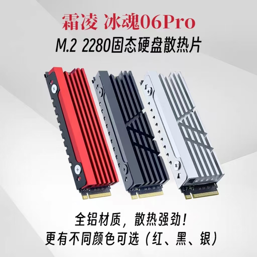 【特价九块九】M2固态硬盘散热马甲ssd薄款全铝PCI-E固态散热片