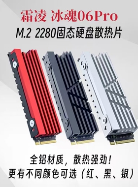 【特价九块九】M2固态硬盘散热马甲ssd薄款全铝PCI-E固态散热片