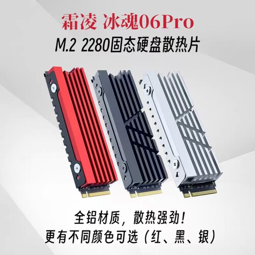【特价九块九】M2固态硬盘散热马甲ssd薄款全铝PCI-E固态散热片