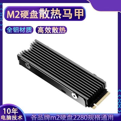 冰川M2固态硬盘散热器M.2 2280SSD导热硅片盔甲PS5扩展散热片