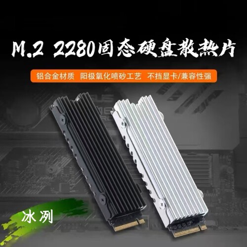 m2散热马甲超薄散热器台式机固态