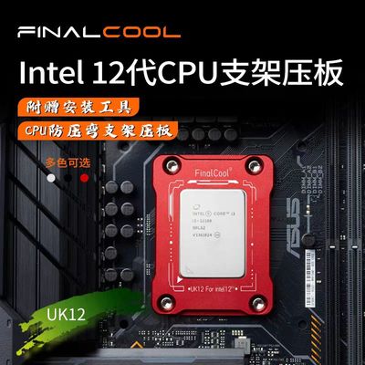 盖板防弯支架LGA1700散热器扣具