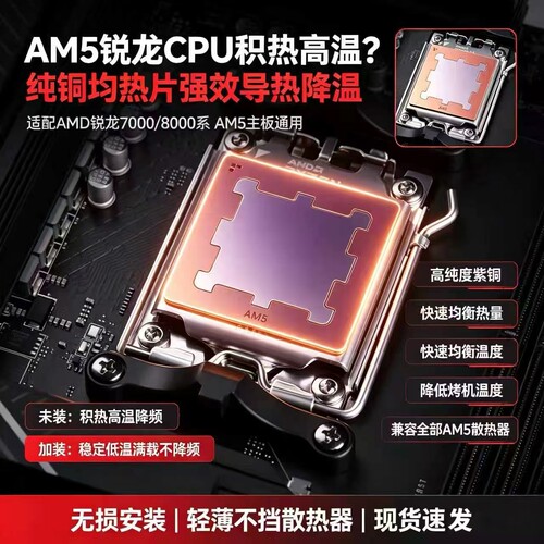 AM5CPU护甲防弯防溢导热贴