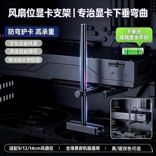 全铝合金显卡支架游戏机箱风扇