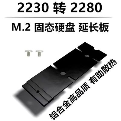 M.2SDD固态硬盘2230转2280 2230转2242 2242转2280延长支架转接板