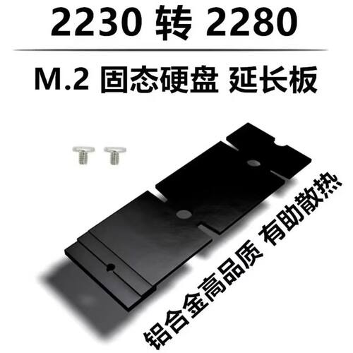 M.2SDD固态硬盘2230转2242 2230转2280 2224转2280延长支架转接板