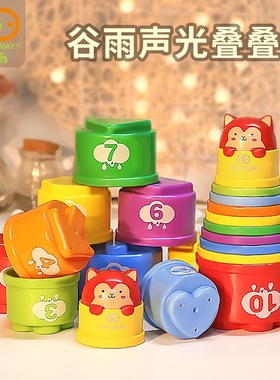 谷雨G108声光叠叠杯彩虹塔宝宝益智早教婴儿童套圈套杯叠叠乐玩具