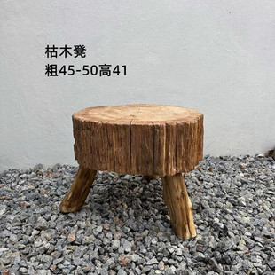 风化木枯木凳子茶几老木头朽木侘寂风空间装饰摆件创意特色挂件