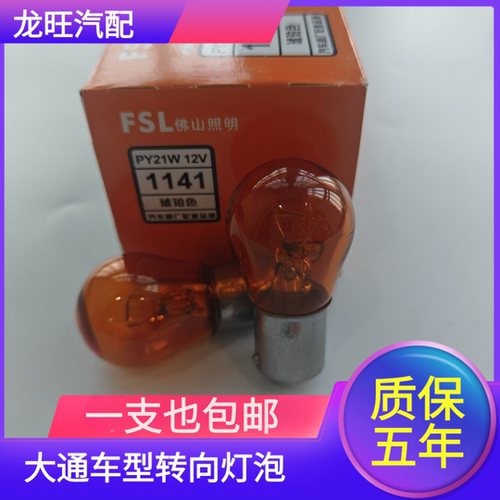 适用大通EC30L V30 V80 V90 G10 T60转向灯泡转弯灯卤素灯泡PY21W
