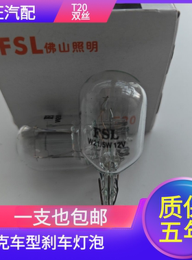 适配别克昂科拉/英朗GT/雪佛兰创酷/名爵5 T20双丝后尾刹车灯泡