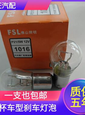 适用于金杯F50金杯750大海狮小海狮刹车灯泡汽车卤素后尾灯P21W5W