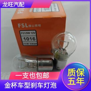 适用于金杯F50金杯750大海狮小海狮刹车灯泡汽车卤素后尾灯P21W5W