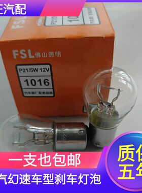 适用于北汽幻速S5 S6 S7 S3L H3 H3F H2 h6刹车灯泡左右刹车灯
