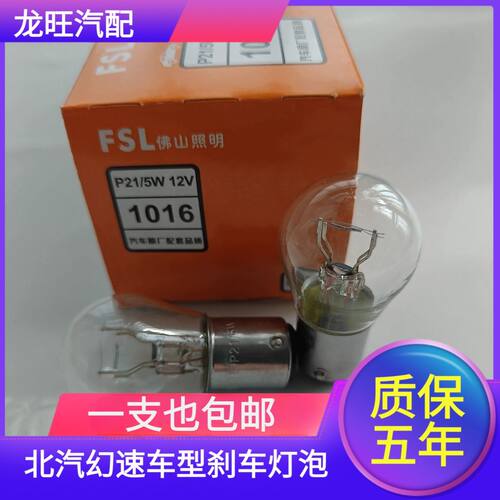 适用于北汽幻速S5 S6 S7 S3L H3 H3F H2 h6刹车灯泡左右刹车灯