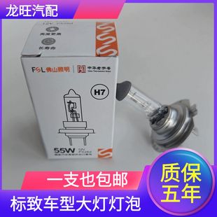 207 508 307 408 4008汽车大灯泡远光近光雾灯泡 308 适用标致206