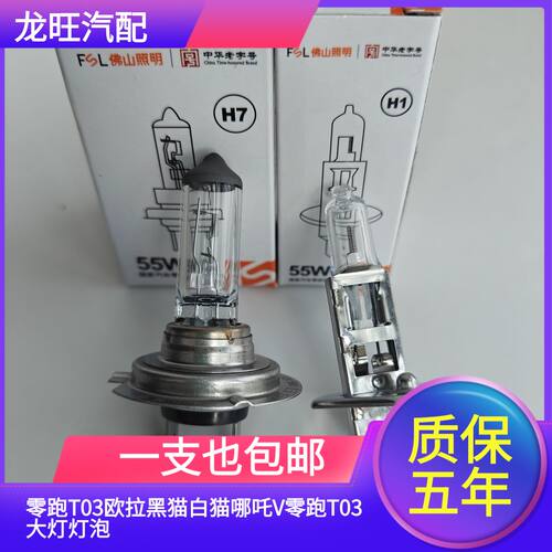 适用电车零跑T03欧拉黑猫白猫哪吒V零跑T03大灯近光远光卤素灯泡