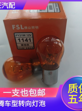 适用于奔腾B70 B50 B90 X80森雅M80单丝斜角灯前后转向灯泡双闪灯