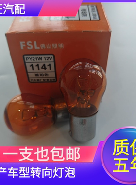 适用帅客NV200奥丁帕拉丁御轩前后琥珀色转向灯泡黄色单尾斜角