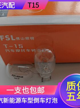 适用北汽新能源EU5 EU260/300/400倒车灯泡卤素灯原车黄光T15W16W