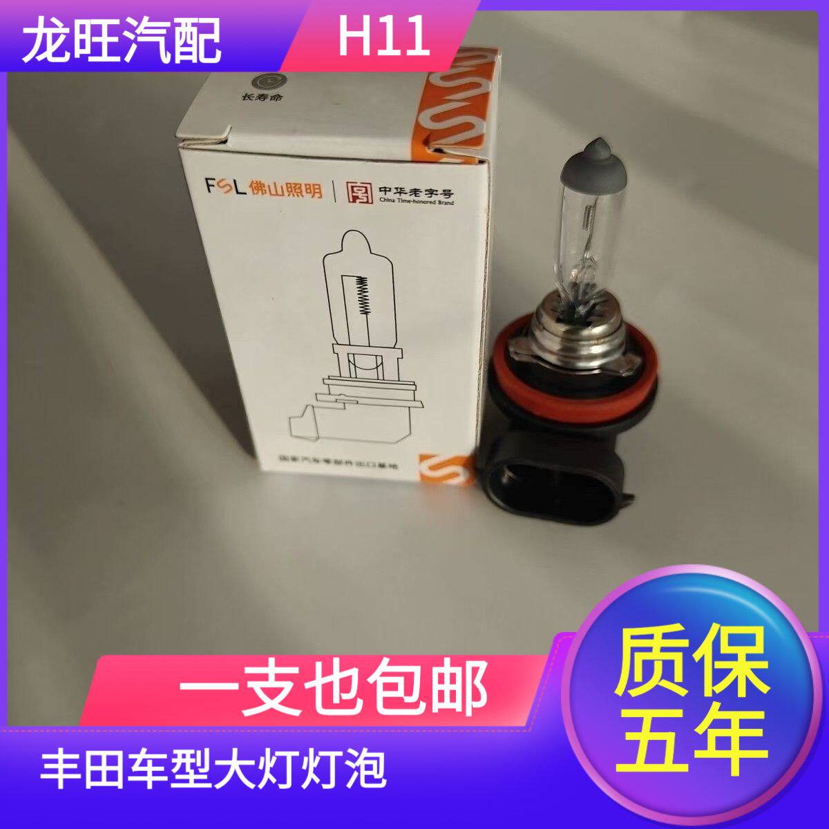 适用丰田威驰卡罗拉锐志凯美瑞花汽车灯泡