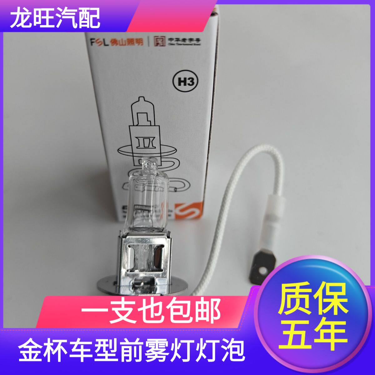 适用金杯T30 T32 750汽车灯泡