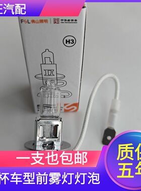 适用金杯T30 T32 750 大小海狮X30 X30L 卤素灯前防雾灯泡H3/55W