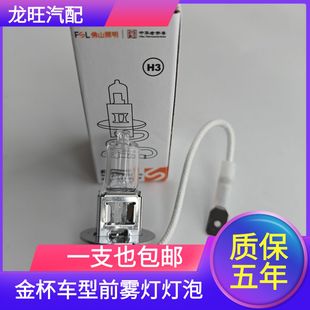 T32 卤素灯前防雾灯泡H3 750 X30L 55W 大小海狮X30 适用金杯T30