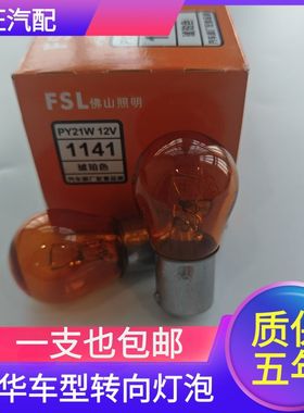 适配尊驰老款中华V5 V3骏捷08-11款FSV FRV前转向灯卤素灯泡方向