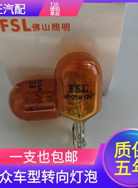 适用大众新能源ID3前转向灯信号灯转弯灯T20 WY21W黄色12V大插泡