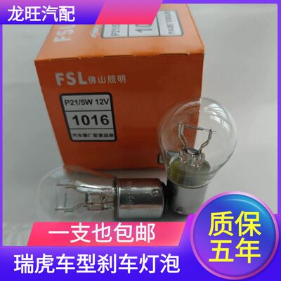 适用于瑞虎3瑞虎5/8/3X艾瑞泽7瑞麒G3G5G6M1M5后尾刹车灯卤素灯泡