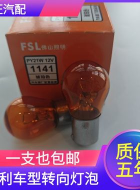 佛山照明前后转向灯EC7 EC8 GX2 GX7 SC3 SC5 SC6 SC7 SX7 远景