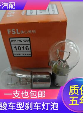 适用宝骏刹车灯宝骏730/630/610/530/360 /310/310W乐驰后尾灯泡
