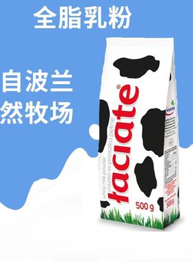 波兰进口波美克莱卡特全脂奶粉成人高钙高蛋白营养早餐冲泡牛奶粉