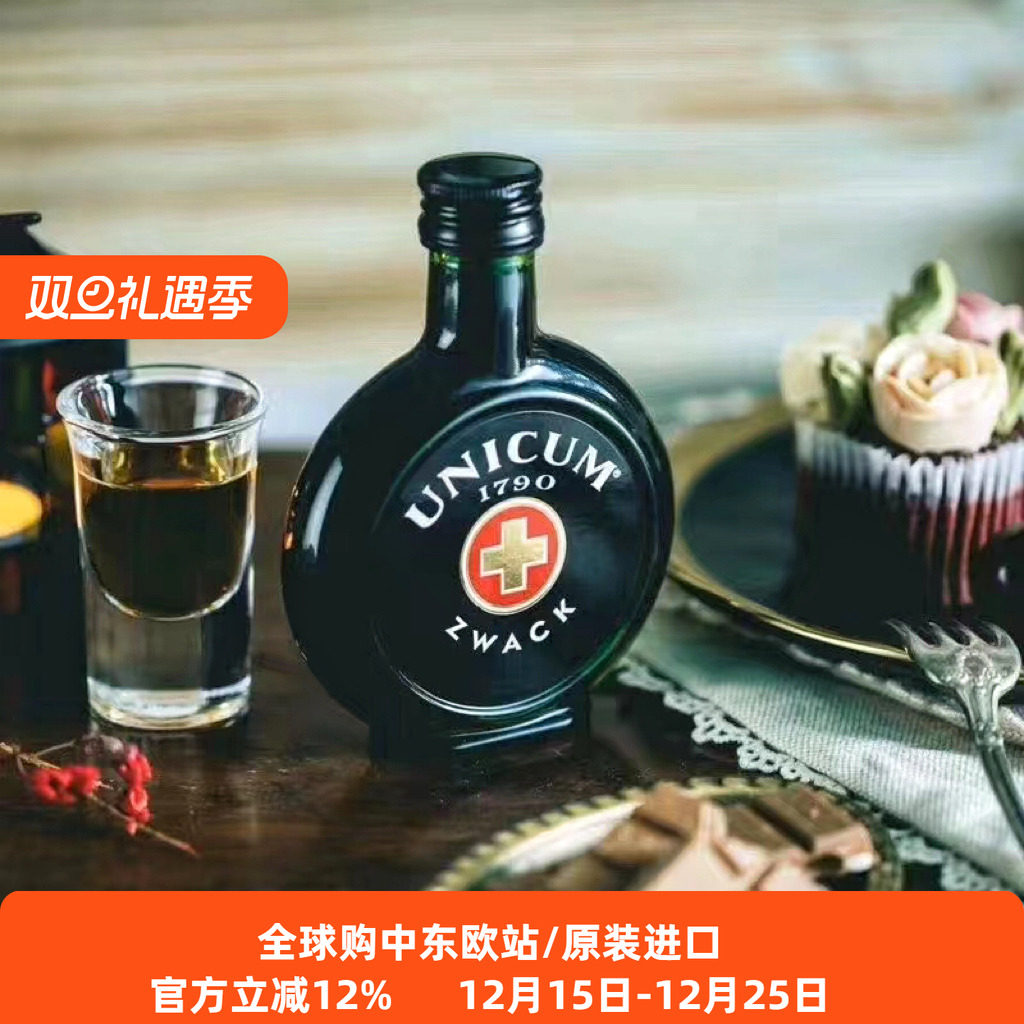 茨瓦克unicorn乌尼古利口酒