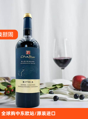 斯洛伐克原装进口MODRA莫德拉尊享系列尼特利亚干红葡萄酒宴请