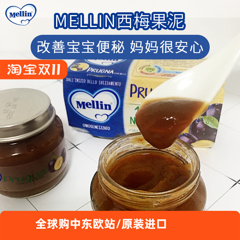 MELLIN美林进口婴儿宝宝辅食水果泥西梅泥婴幼儿儿童辅食