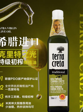 希腊原装进口克里特之光特级初榨橄榄油瓶装健康调味油礼盒装送礼