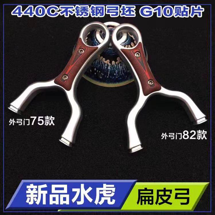 G1貼片440C不鏽鋼水虎彈弓75-82不鏽鋼高端扁皮筋彈弓驚魂綁皮筋在類目 運動/瑜伽/健身/球迷用品, 踏步機/中小型健身器材, 拉力繩/拉力器中 - 來自Buy2taobao.com提供專業的淘寶代購服務