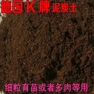 绣球 德国KLASMANN进口泥炭土介质营养土多肉K牌泥炭兰花月季